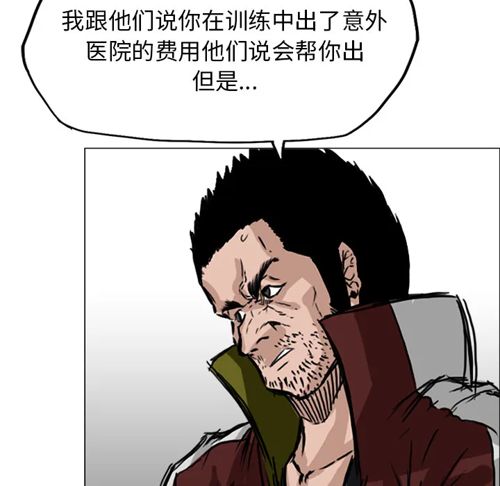 极道高校生 第14章 第14页