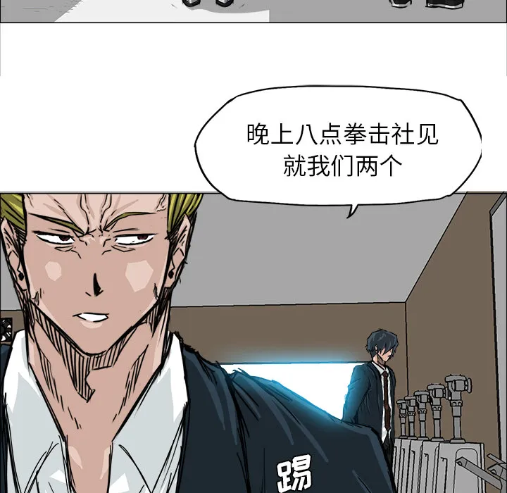 极道高校生 第14章 第52页