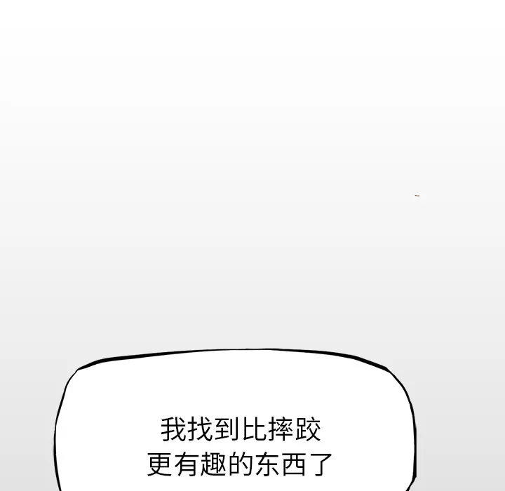 极道高校生 第14章 第19页