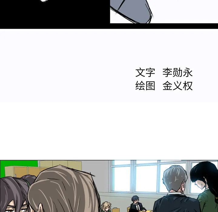 极道高校生 第14章 第24页