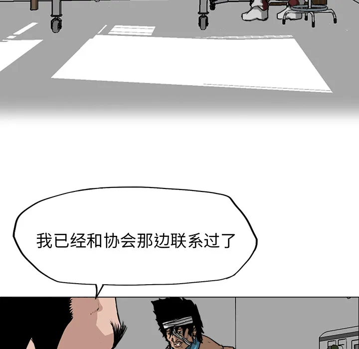 极道高校生 第14章 第12页