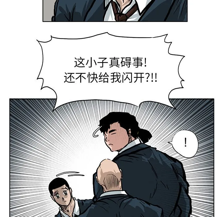极道高校生 第66章 第83页