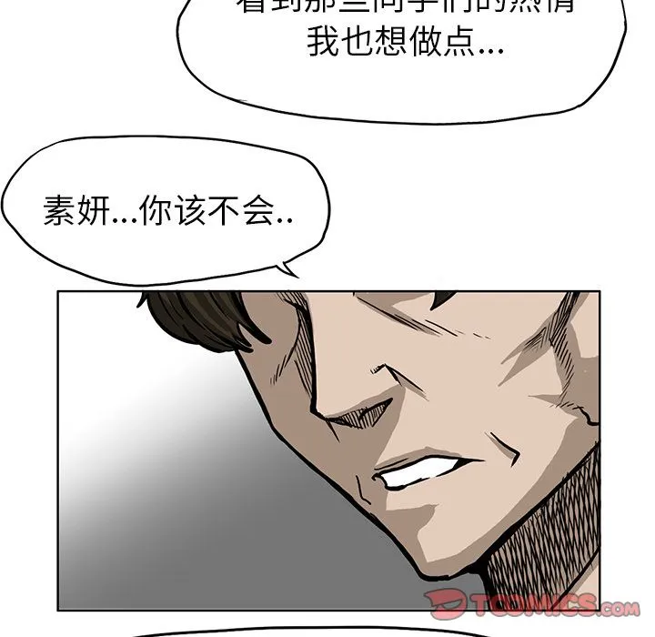 极道高校生 第66章 第50页