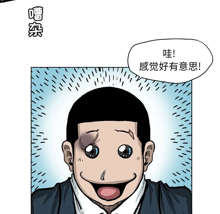 极道高校生 第66章 第73页