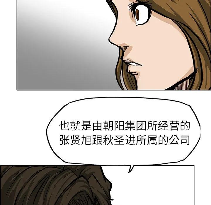 极道高校生 第66章 第53页