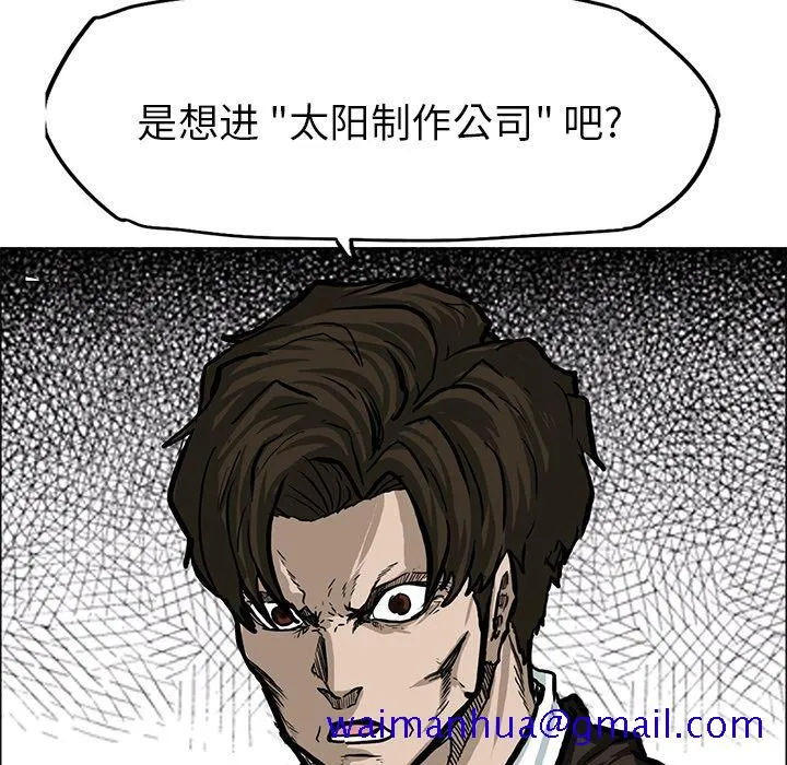 极道高校生 第66章 第51页