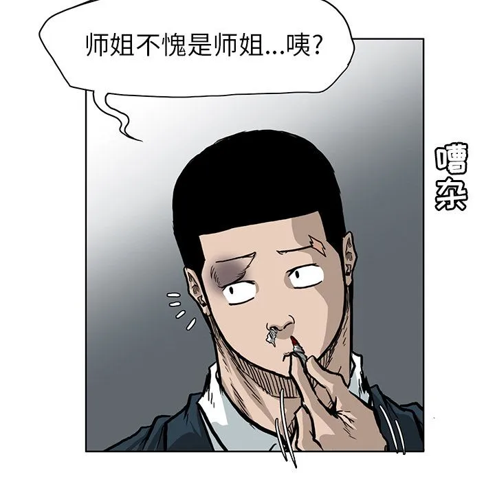 极道高校生 第66章 第65页
