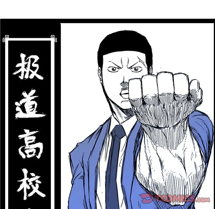 极道高校生 第66章 第24页