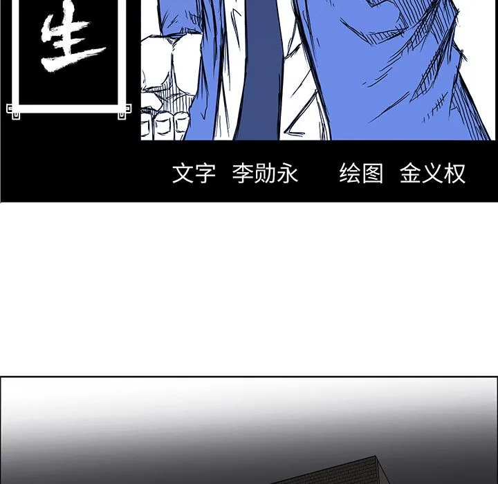 极道高校生 第66章 第25页