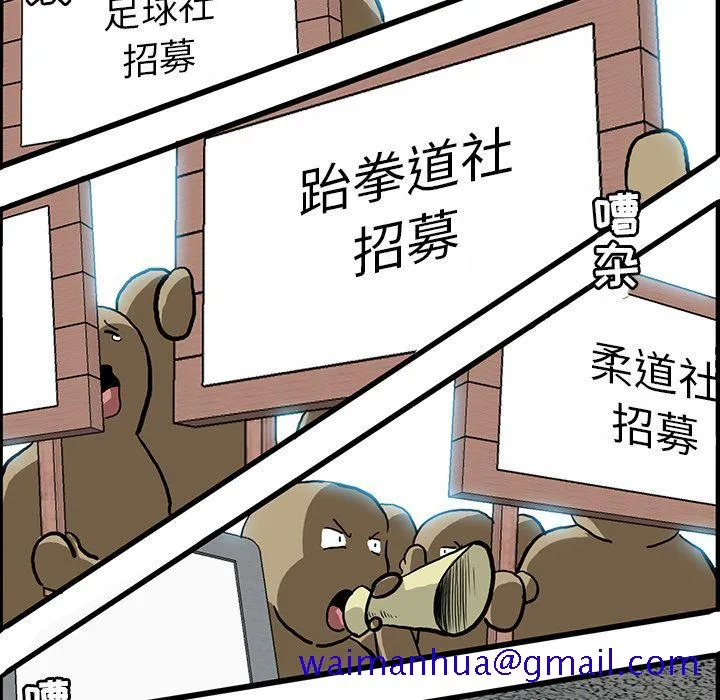 极道高校生 第66章 第71页