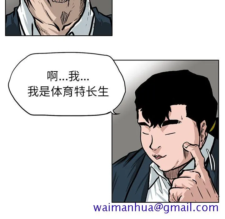 极道高校生 第66章 第81页