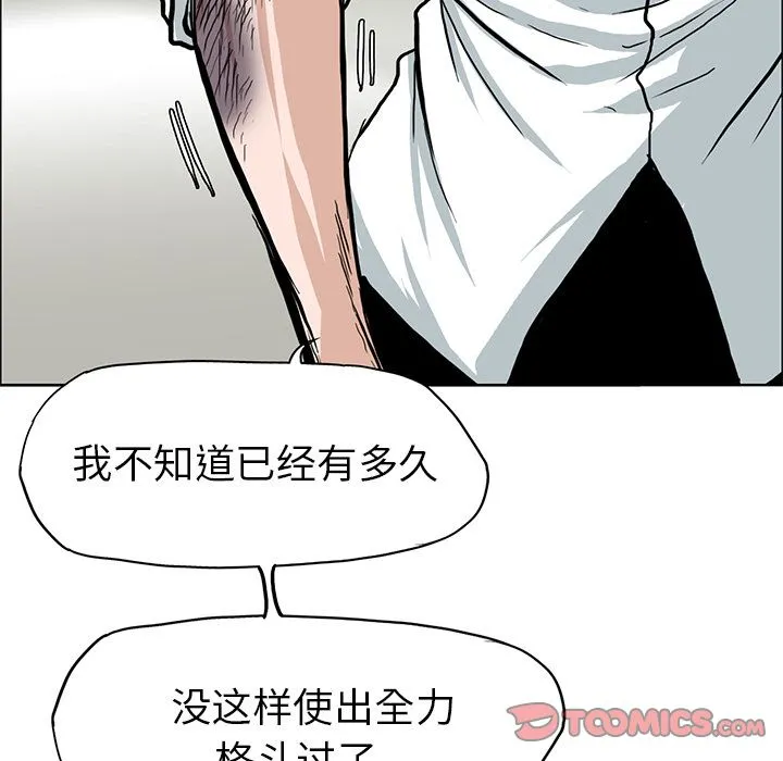 极道高校生 第66章 第20页