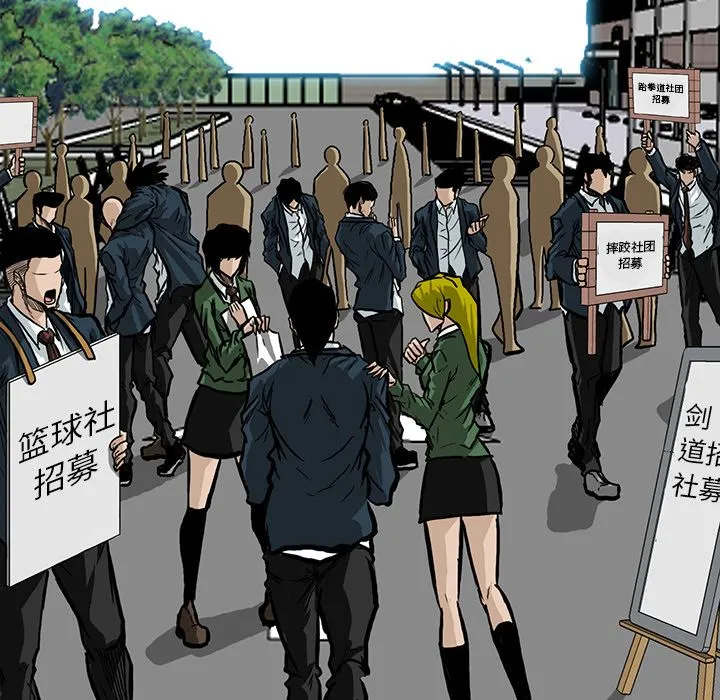 极道高校生 第66章 第67页