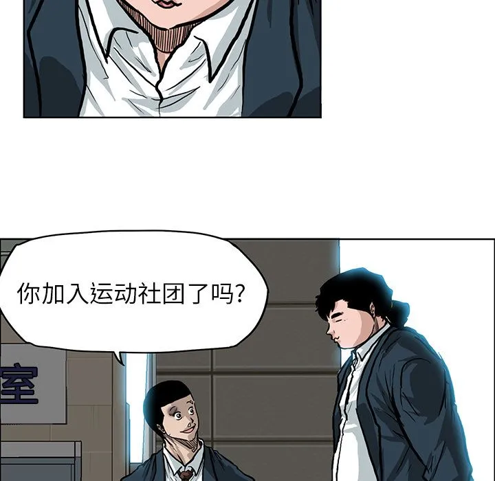 极道高校生 第66章 第79页