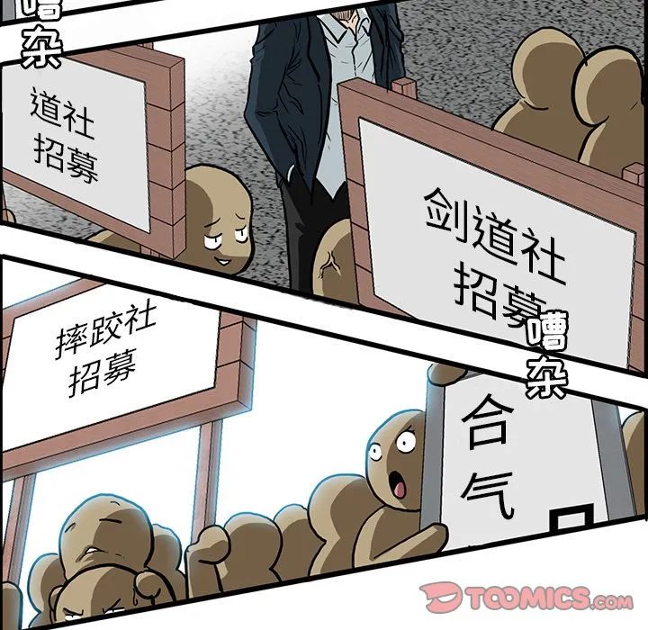 极道高校生 第66章 第72页