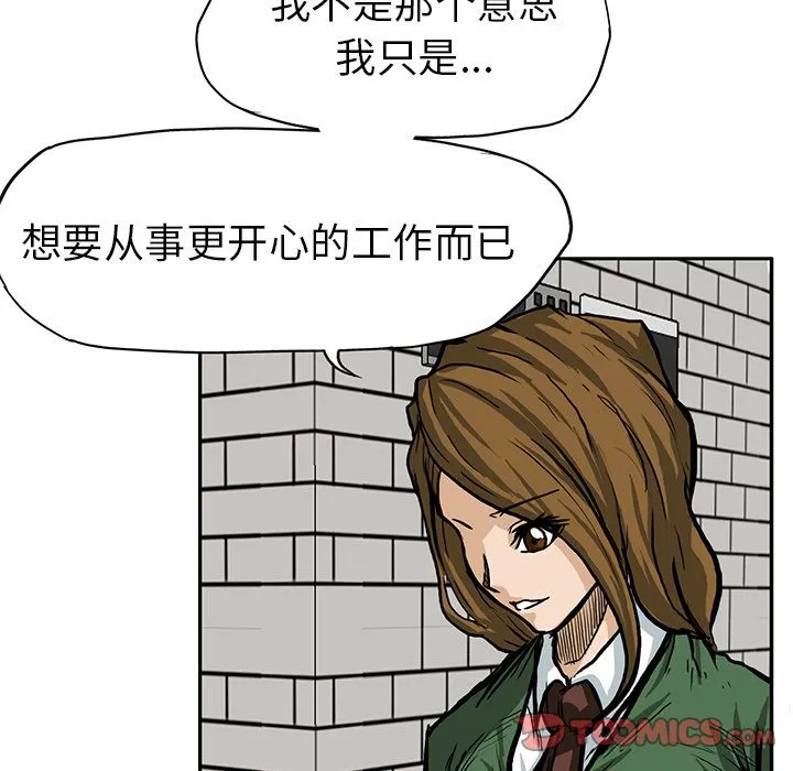 极道高校生 第66章 第42页