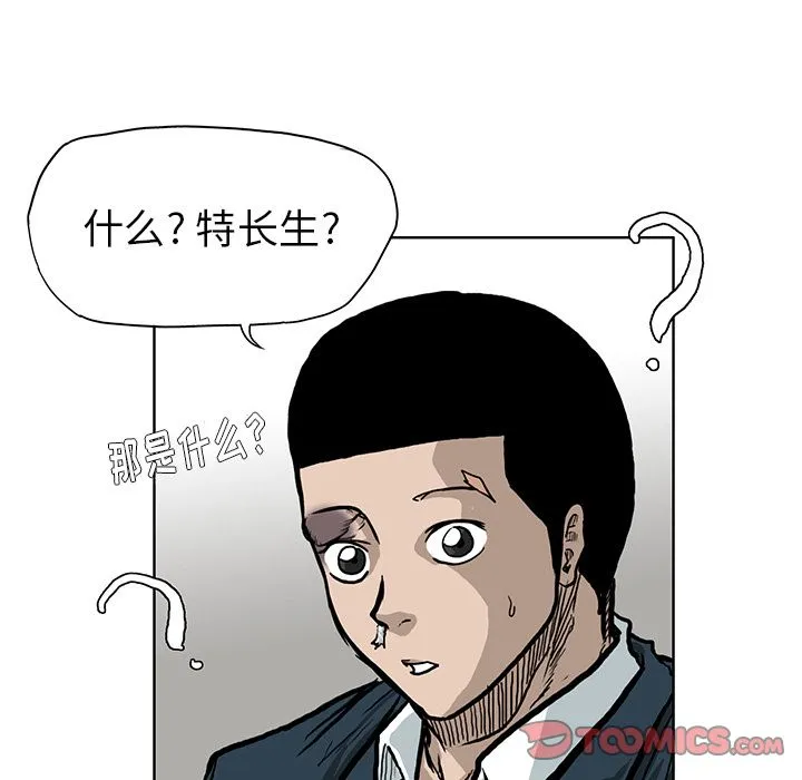 极道高校生 第66章 第82页