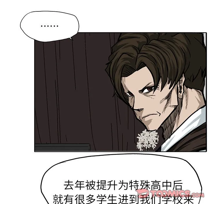 极道高校生 第66章 第48页