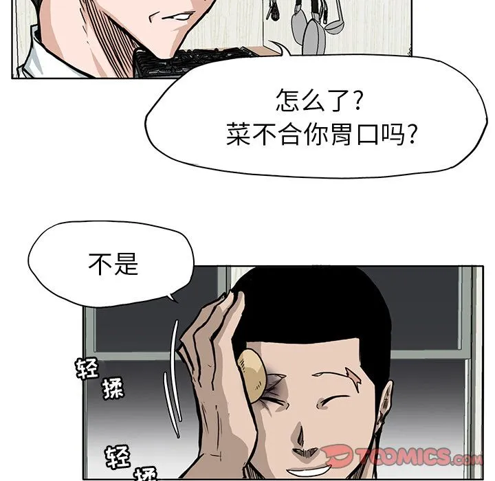 极道高校生 第66章 第8页