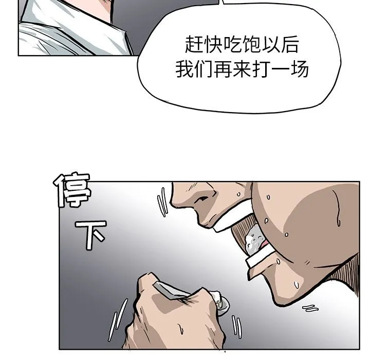 极道高校生 第66章 第15页