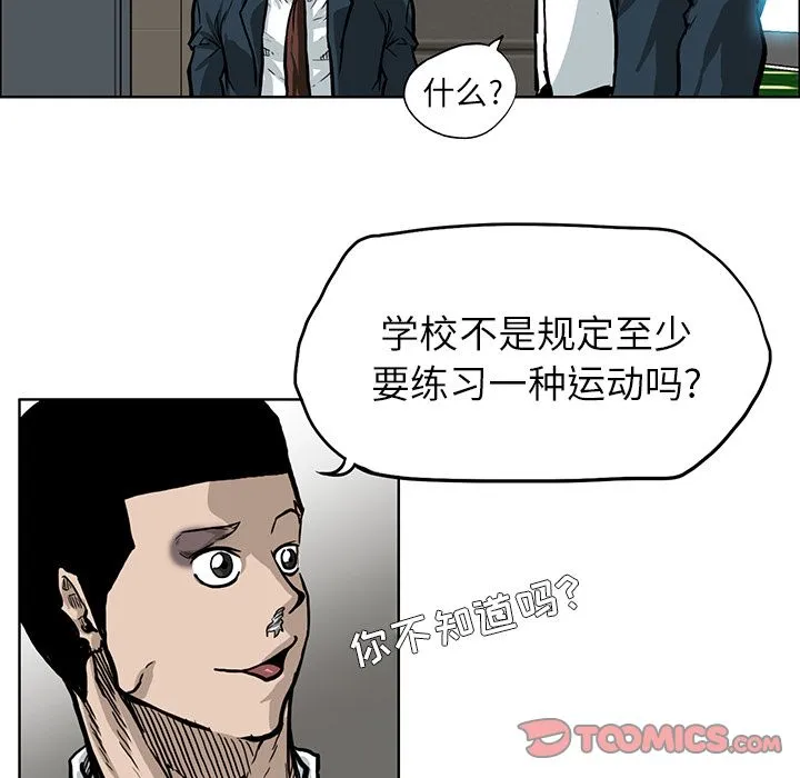 极道高校生 第66章 第80页