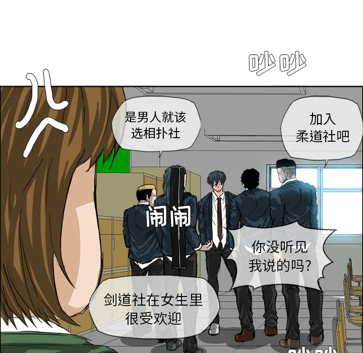 极道高校生 第20章 第17页