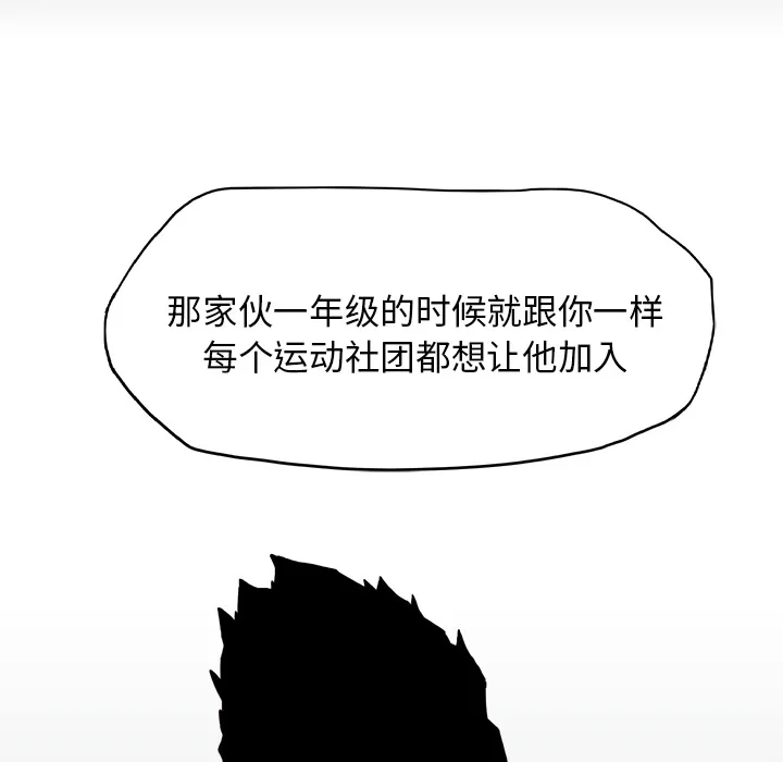 极道高校生 第20章 第49页