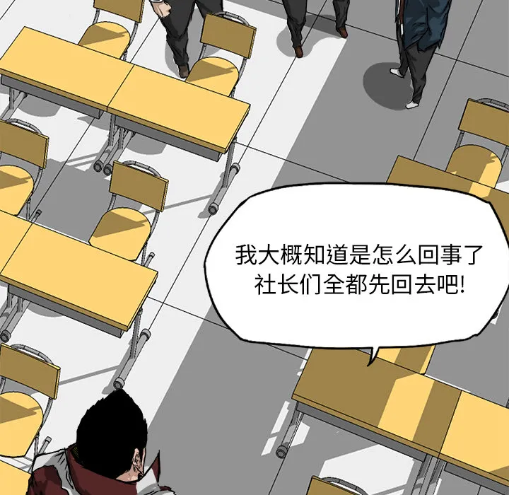 极道高校生 第20章 第28页