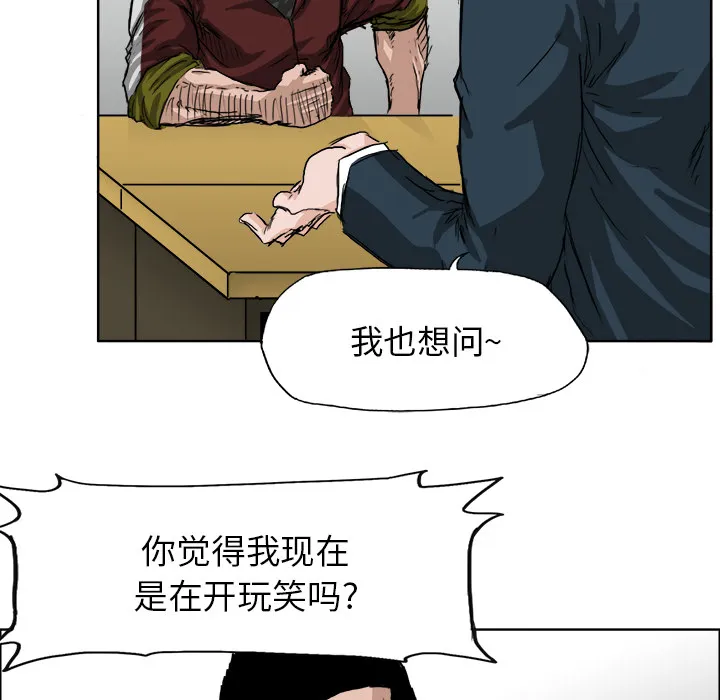 极道高校生 第20章 第57页