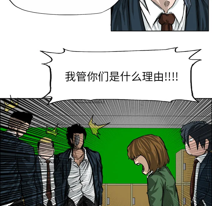 极道高校生 第20章 第10页