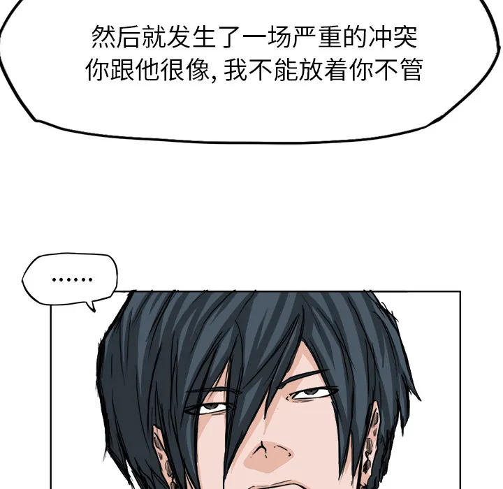 极道高校生 第20章 第52页