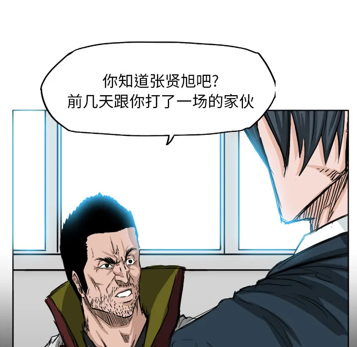 极道高校生 第20章 第44页