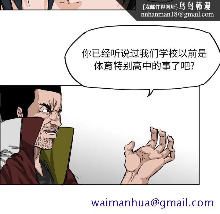 极道高校生 第20章 第41页