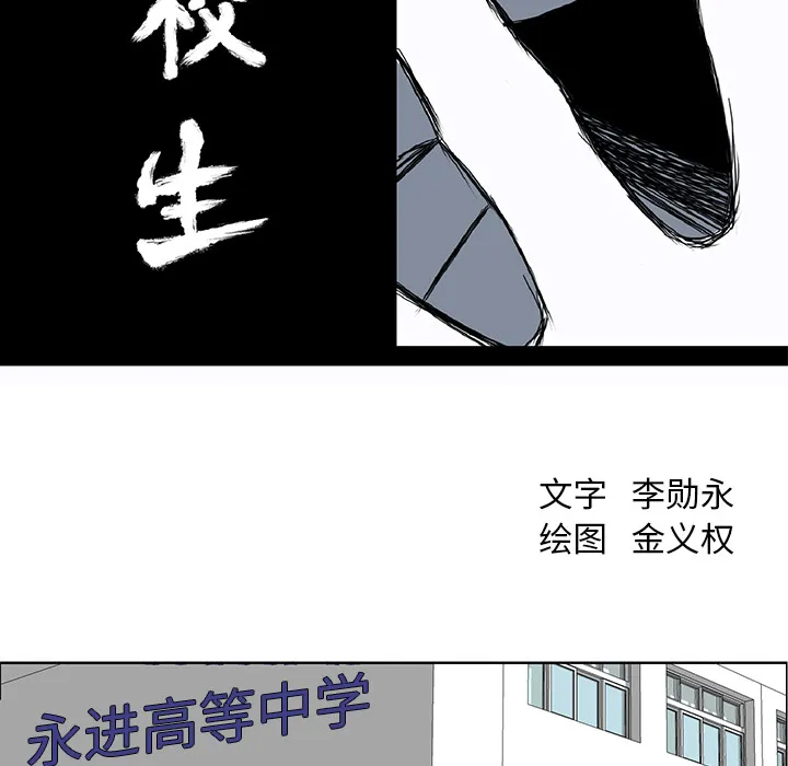 极道高校生 第20章 第38页