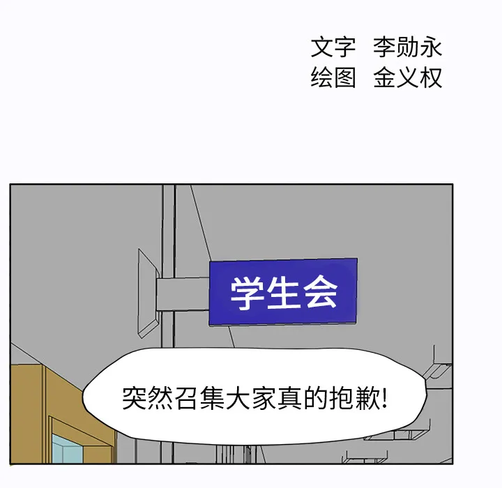极道高校生 第7章 第39页