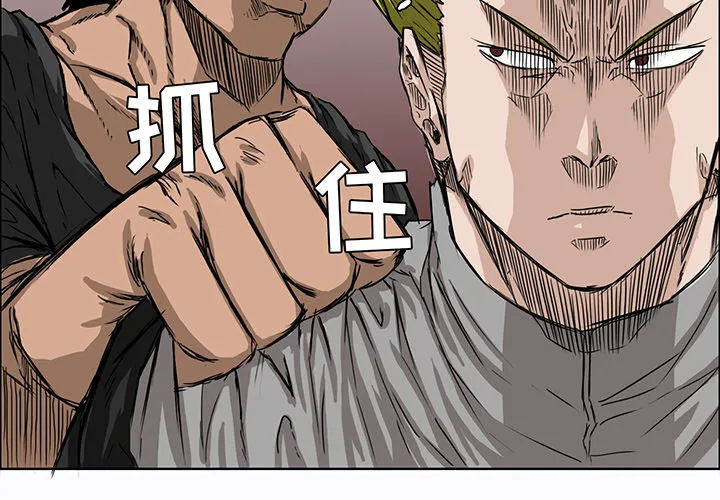 极道高校生 第7章 第2页
