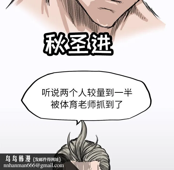 极道高校生 第7章 第49页