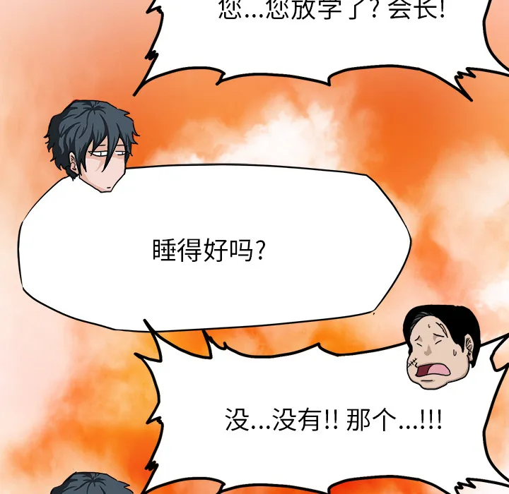 极道高校生 第7章 第69页