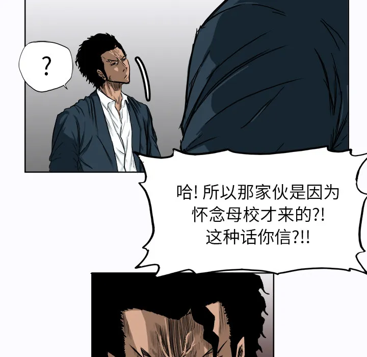 极道高校生 第7章 第55页