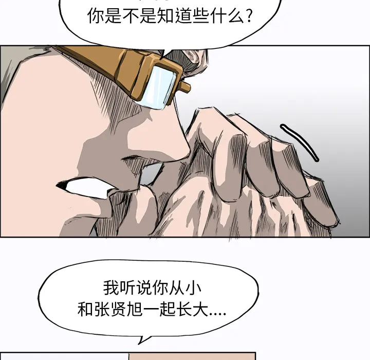 极道高校生 第7章 第59页