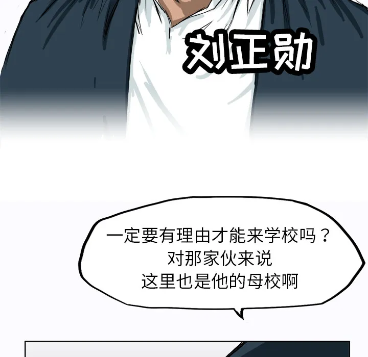 极道高校生 第7章 第54页