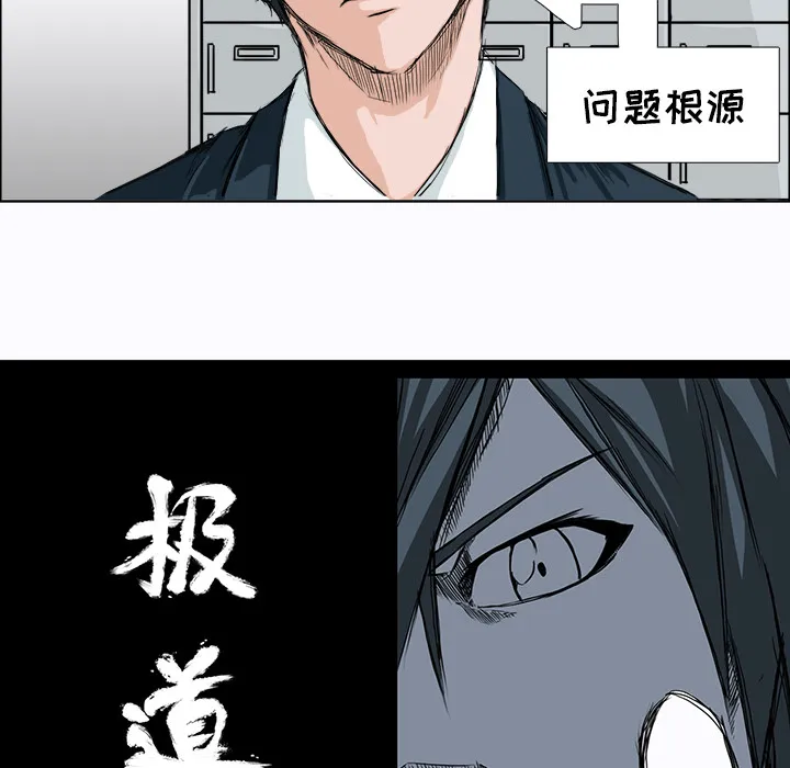 极道高校生 第7章 第37页