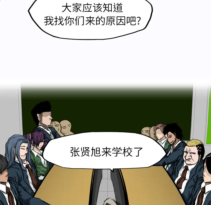 极道高校生 第7章 第43页