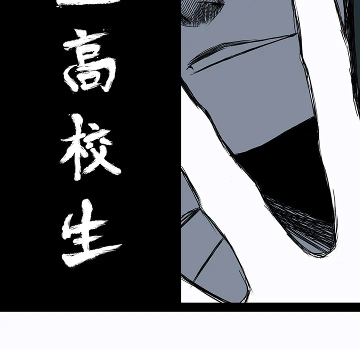 极道高校生 第7章 第38页