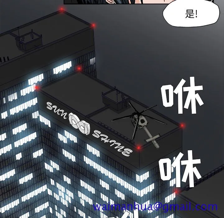 极道高校生 第7章 第81页