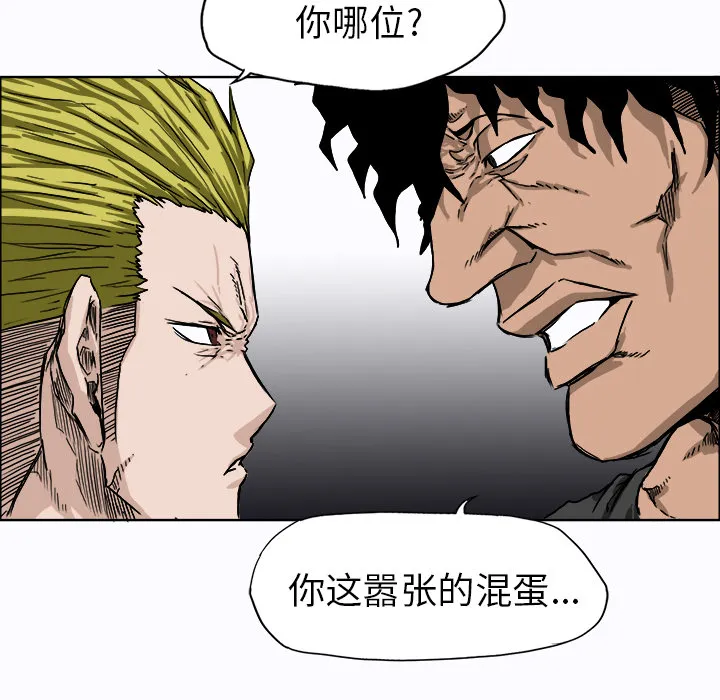 极道高校生 第7章 第9页