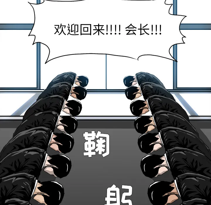 极道高校生 第7章 第88页
