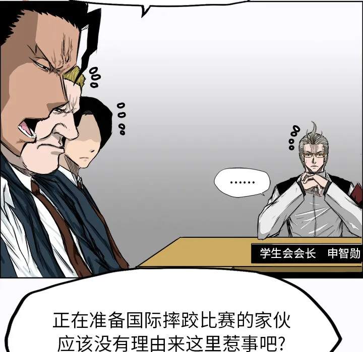 极道高校生 第7章 第52页