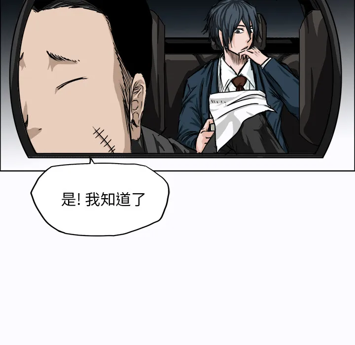 极道高校生 第7章 第75页