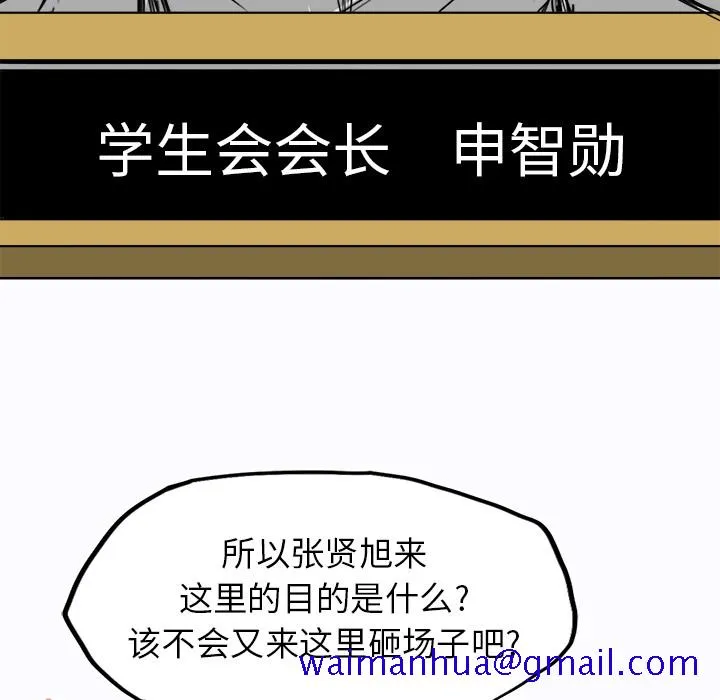 极道高校生 第7章 第51页